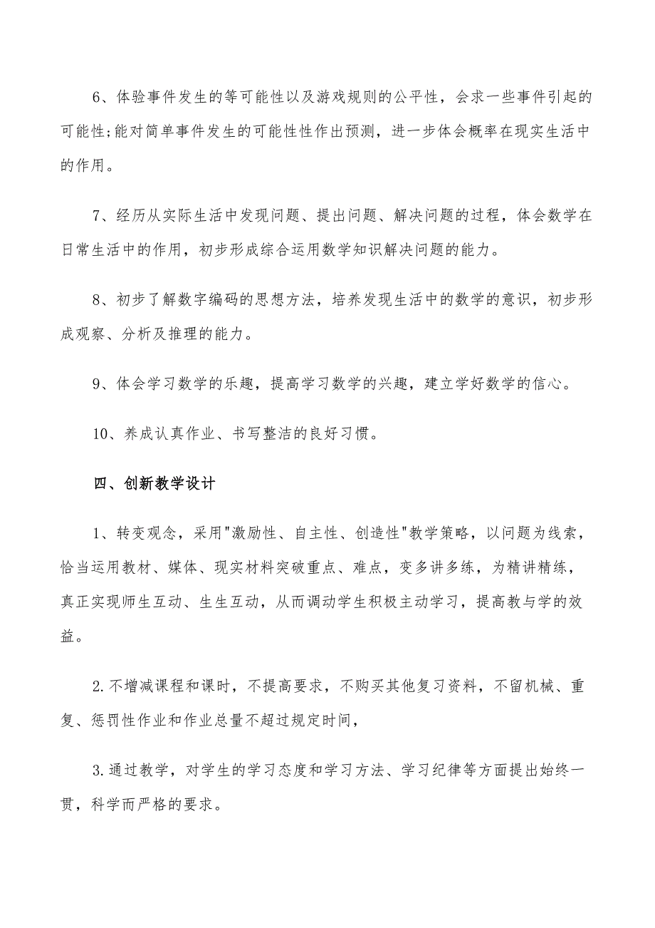 2022年新北师大版五年级上册数学教学计划_第3页