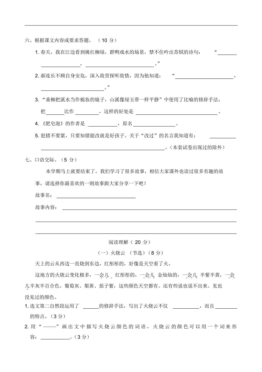 【人教部编版】2019年春小学三年级下册语文：三年级下册期末学业水平检测卷(含参考答案)_第3页