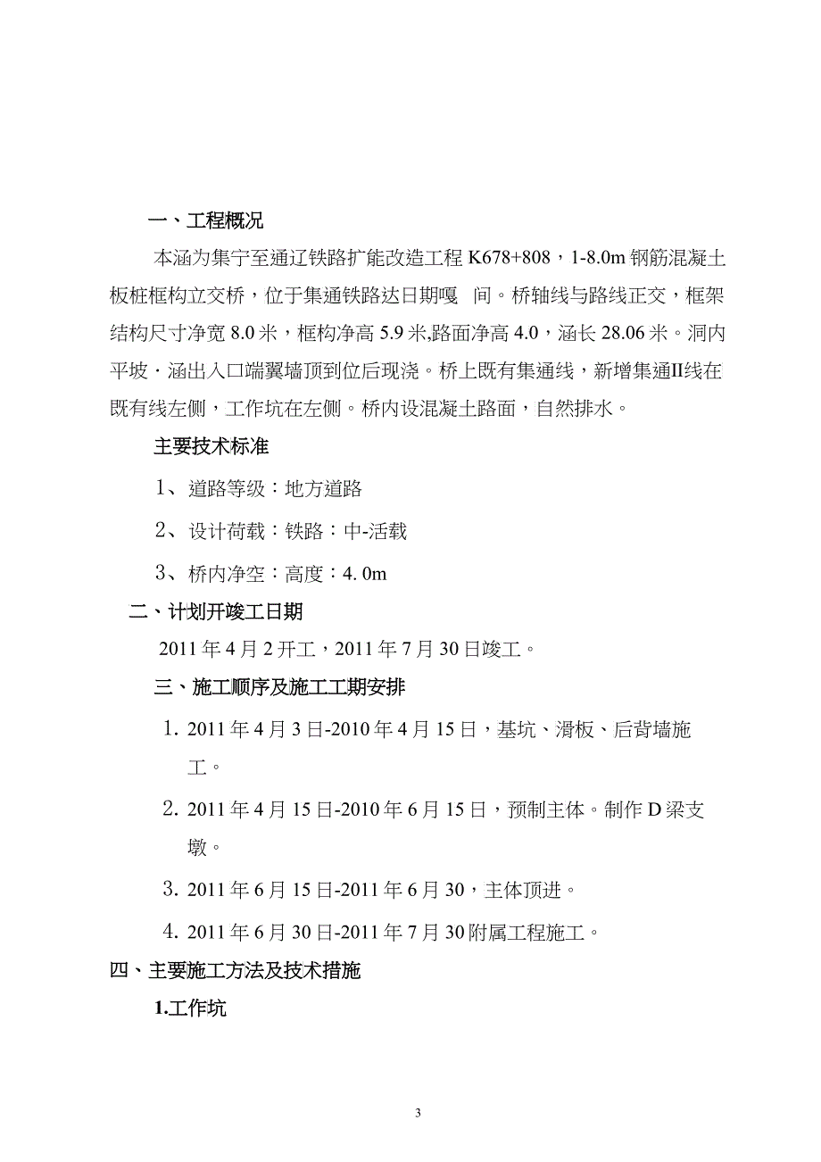 某框构立交桥施工组织设计_第4页