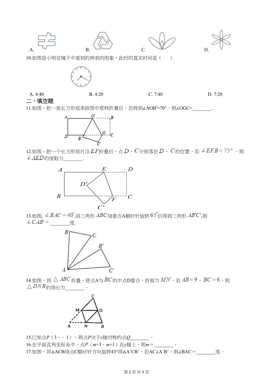 湘教版七年级数学下册第五章测试题(附答案)(DOC 5页)_第2页