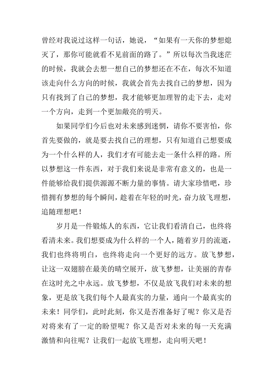 2023年放飞梦想展望未来演讲稿4篇规划未来放飞梦想演讲稿_第2页