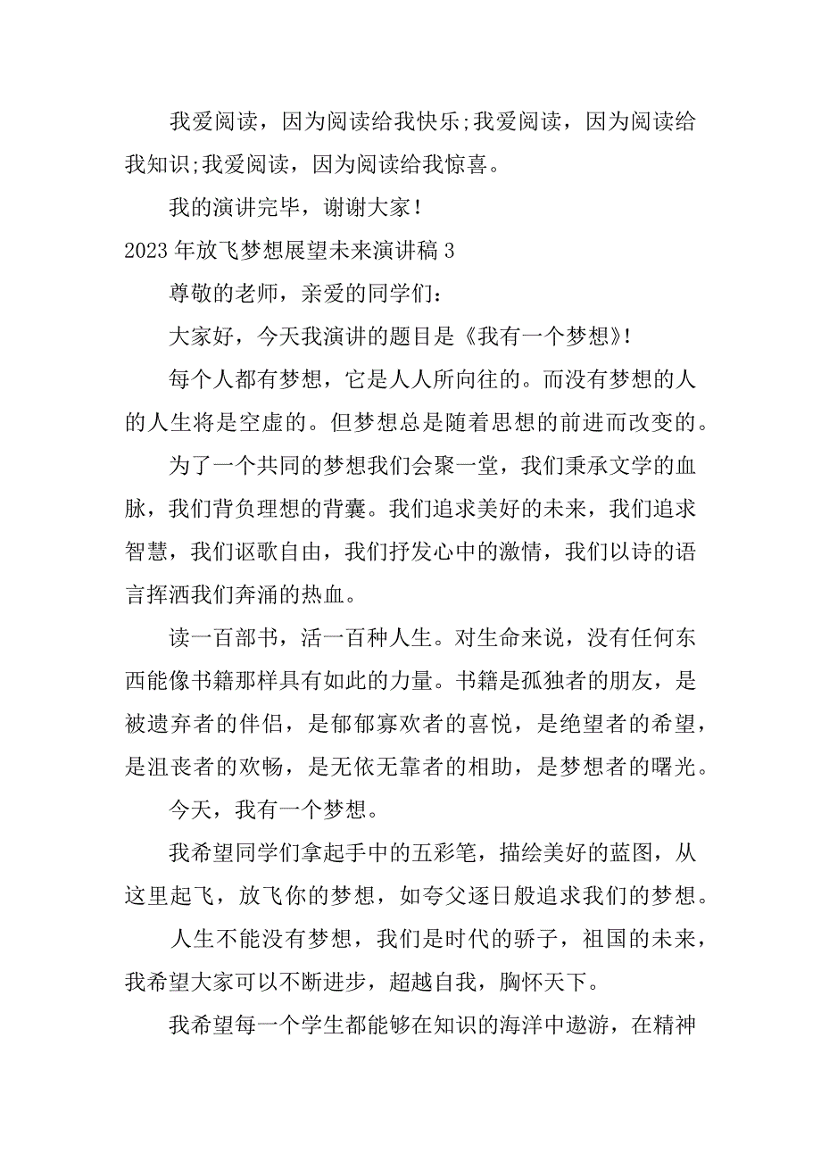 2023年放飞梦想展望未来演讲稿4篇规划未来放飞梦想演讲稿_第4页