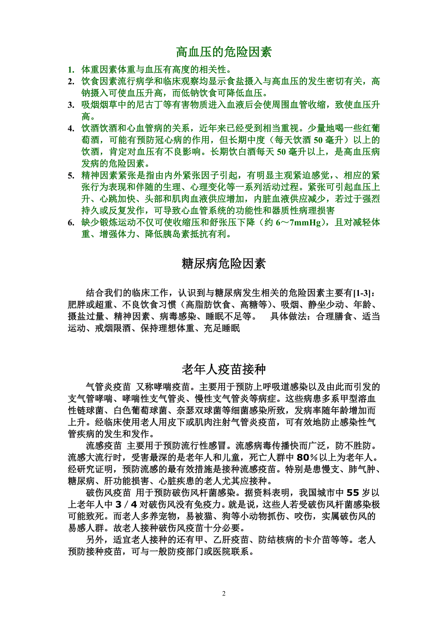 老年人健康指导及干预_第2页