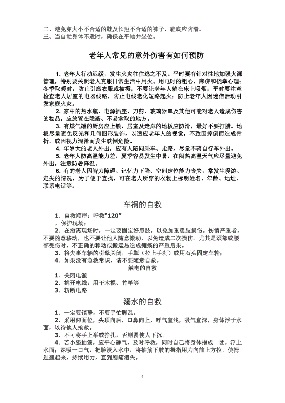 老年人健康指导及干预_第4页