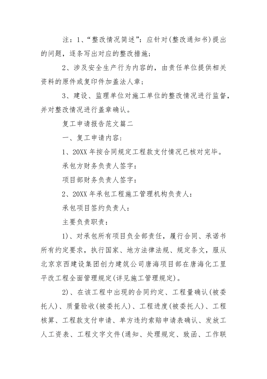 2021复工申请报告_第2页