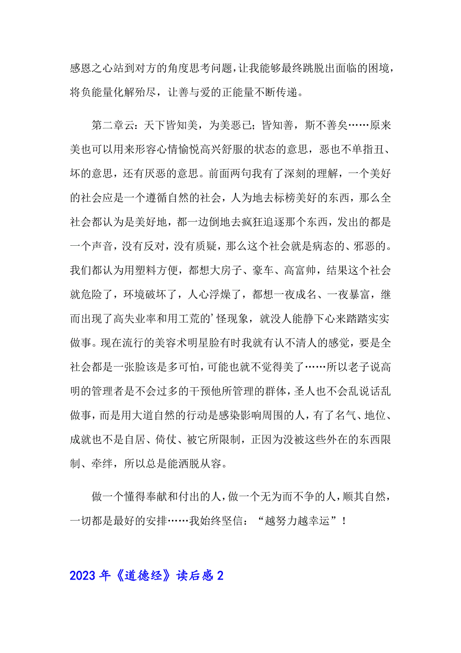 （精选汇编）2023年《道德经》读后感_第2页