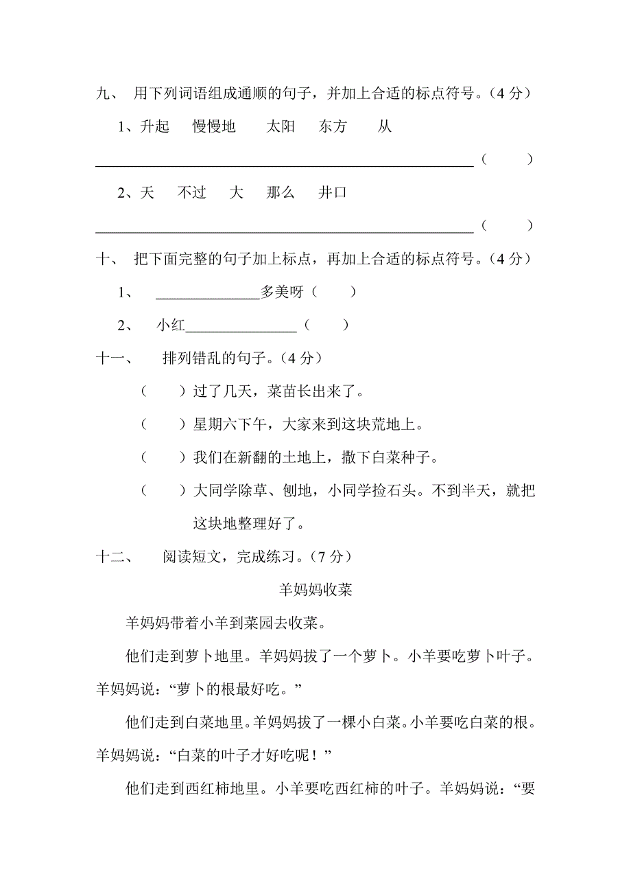 二年级语文上册第四单元试卷(人教版).doc_第3页