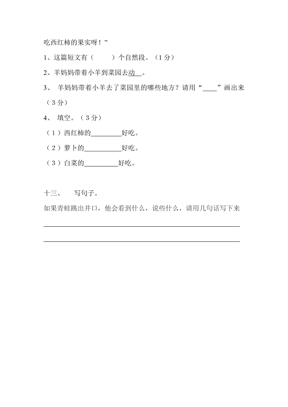 二年级语文上册第四单元试卷(人教版).doc_第4页