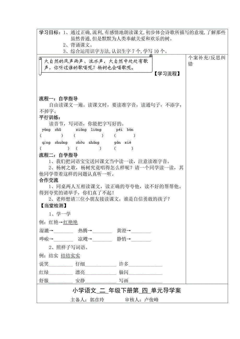 小学语文二年级下册第四单元导学案（教育精品）_第4页