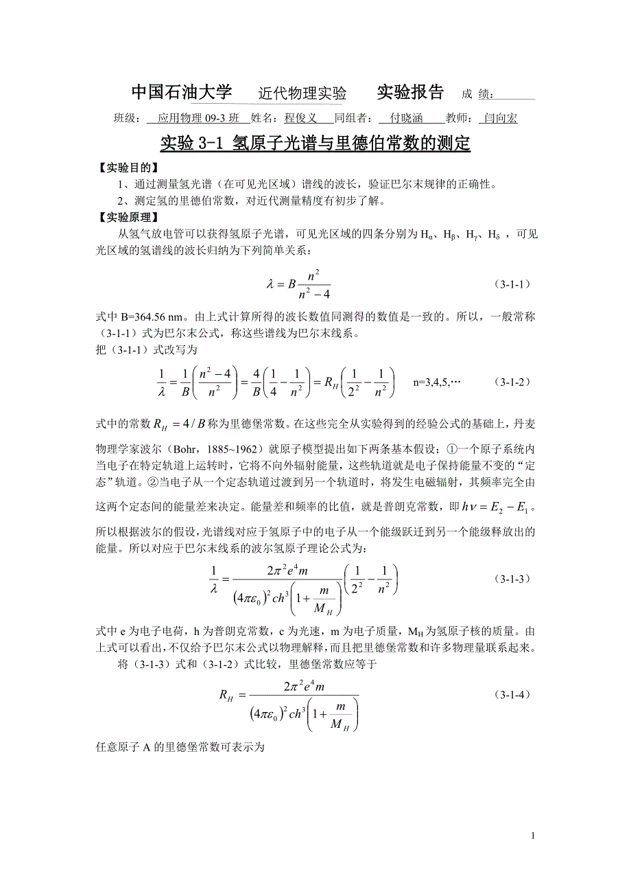 氢原子光谱与里德堡常数的测定.doc_第1页