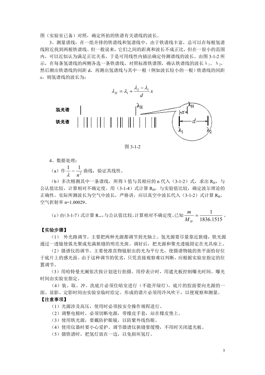 氢原子光谱与里德堡常数的测定.doc_第3页