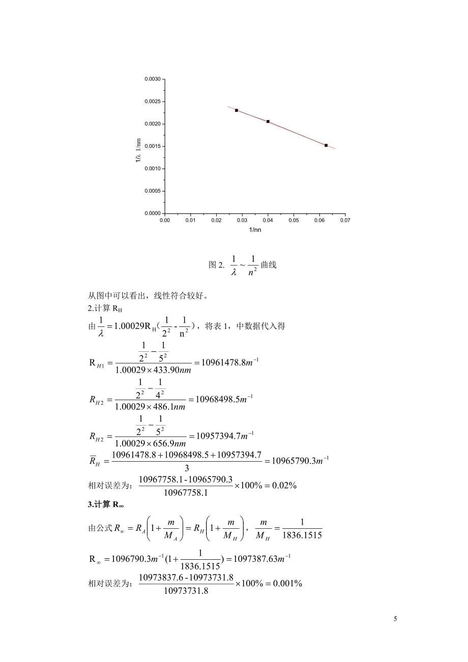 氢原子光谱与里德堡常数的测定.doc_第5页