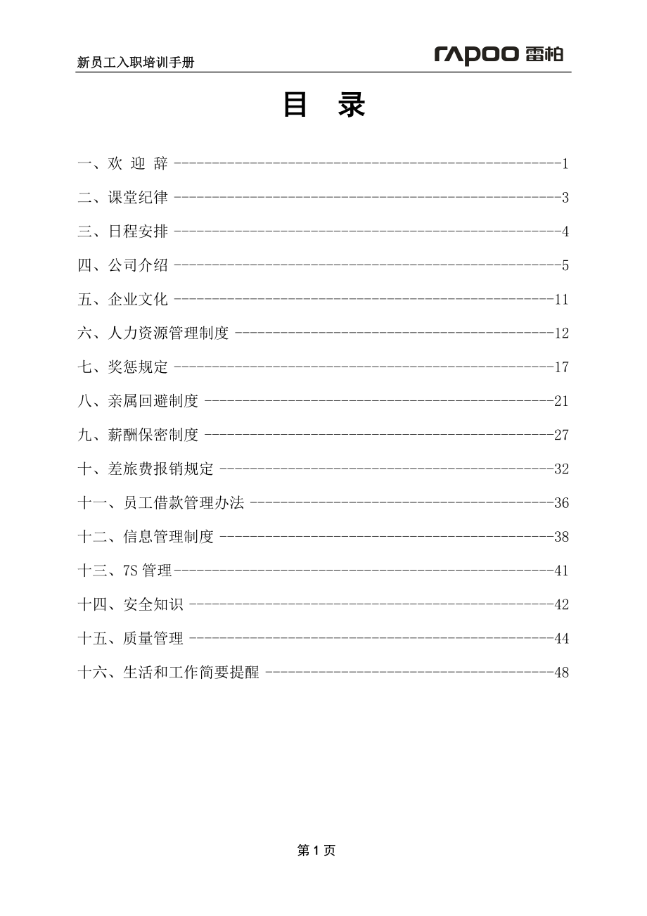 新员工入职培训手册_第2页