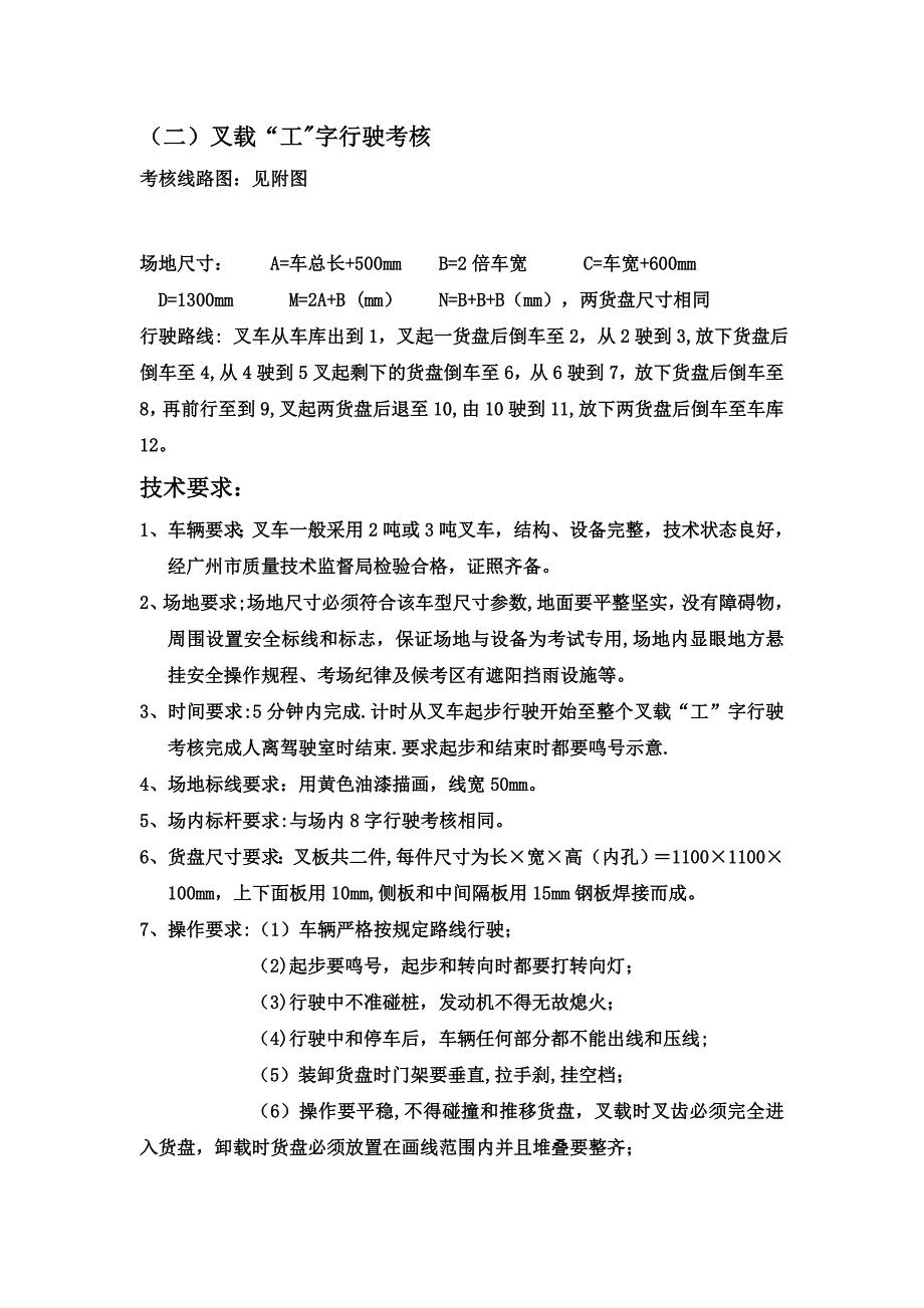 叉车驾驶员实操考核标准及技术规范_第3页