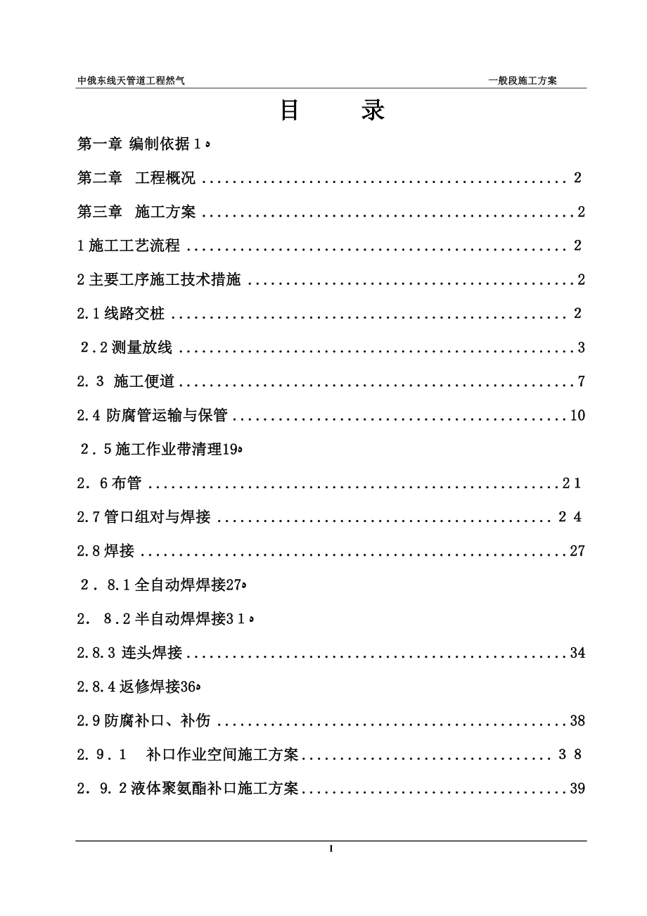 中俄东线天然气管道工程施工组织设计(修改)_第2页