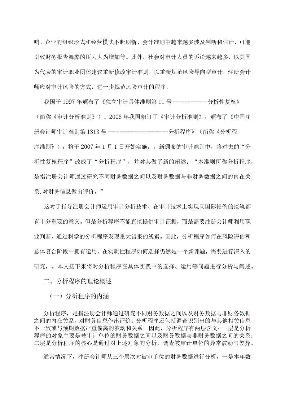 毕业论文分析程序的选择与运用研究_第3页