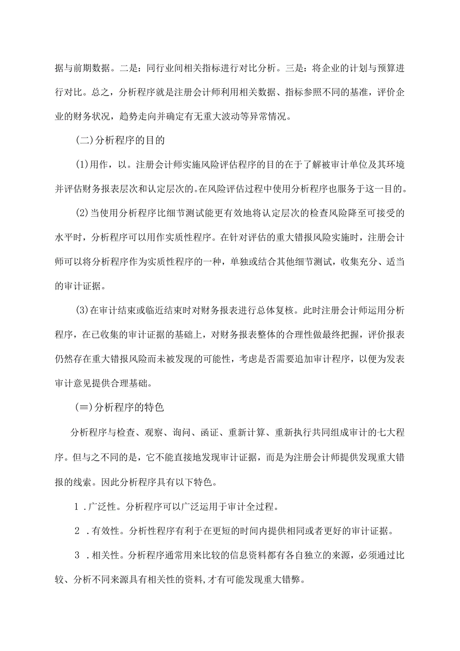 毕业论文分析程序的选择与运用研究_第4页