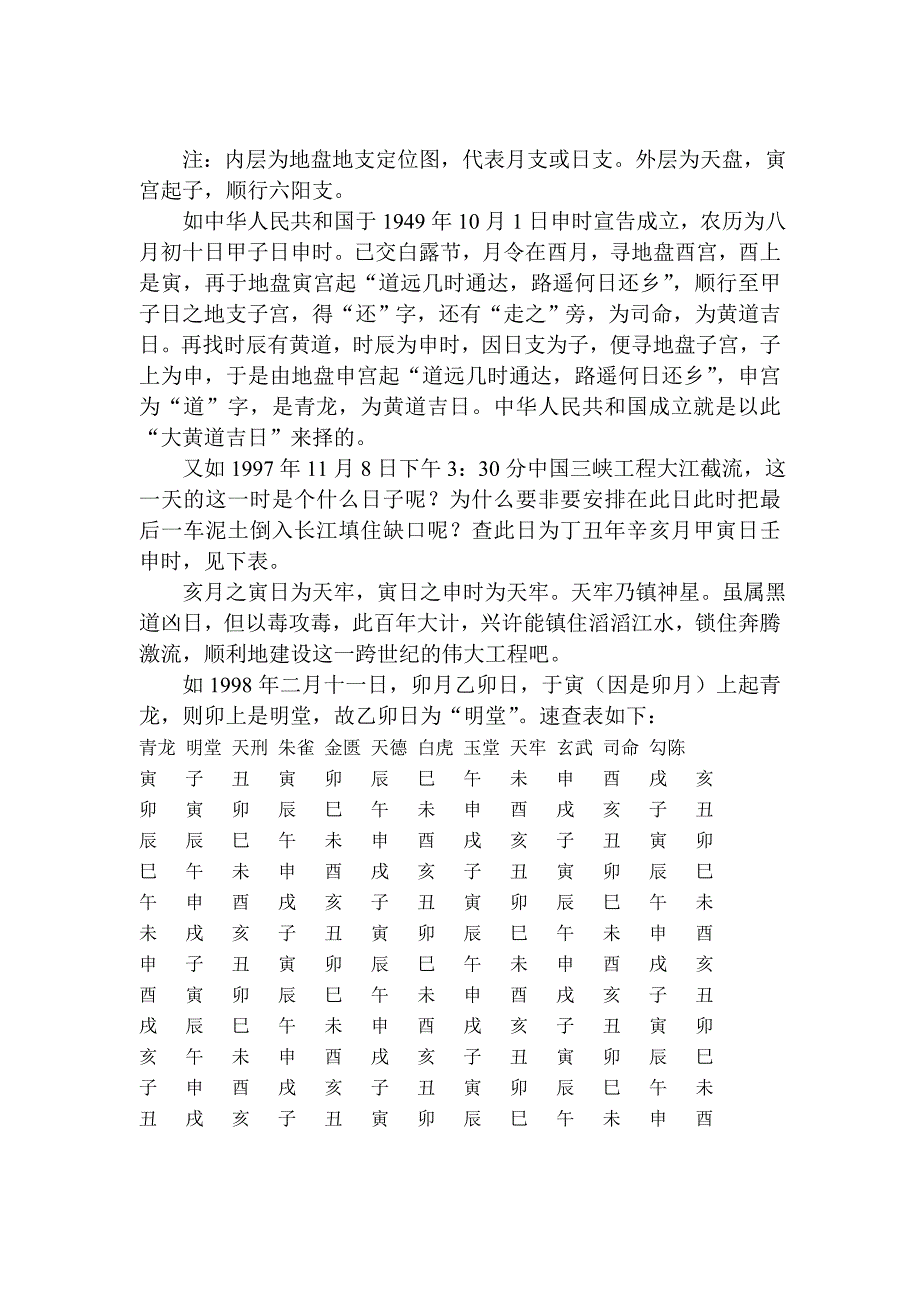 大皇道与小皇道_第3页