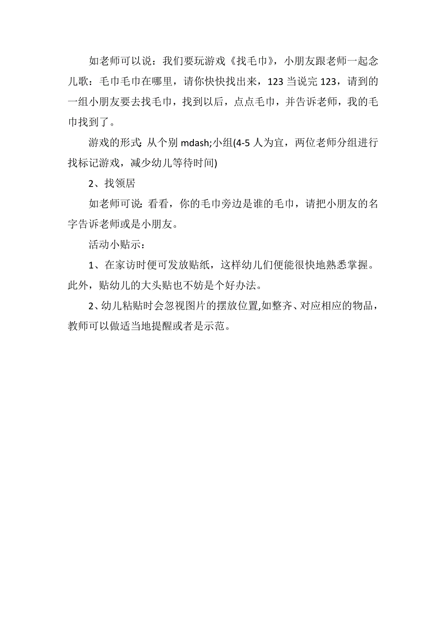 小班社会活动教案《看谁认得快》_第2页