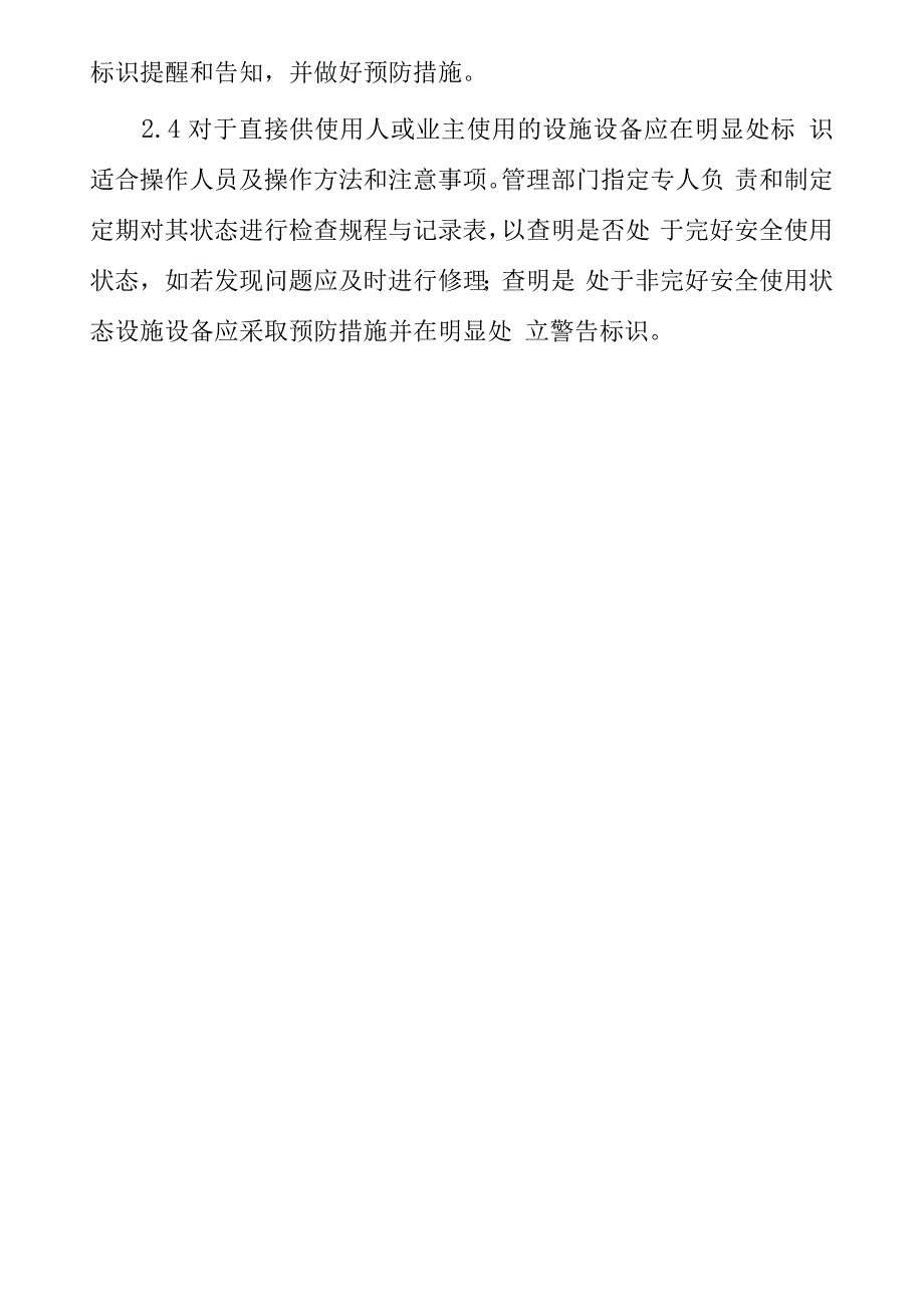 设备运行操作规定.docx_第3页