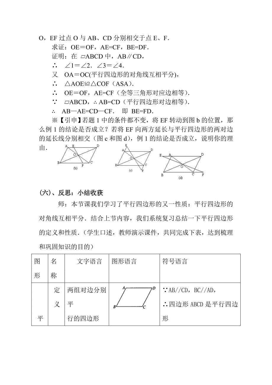 平行四边形教案.doc_第4页