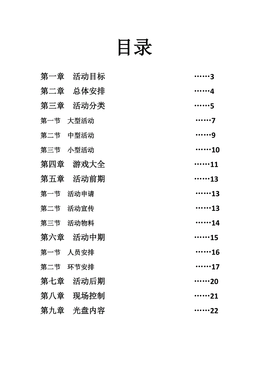 洪恩朗读者全国市场活动手册_第3页