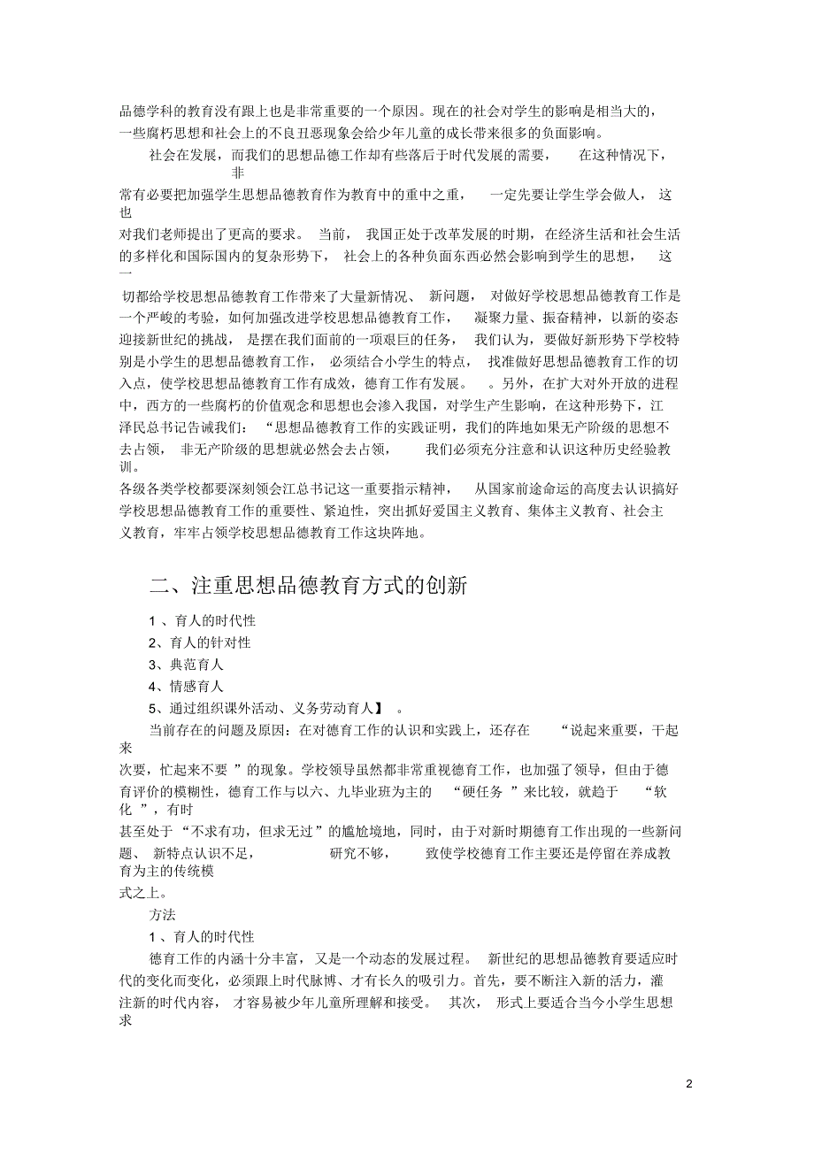 做一个有心的德育人_第2页