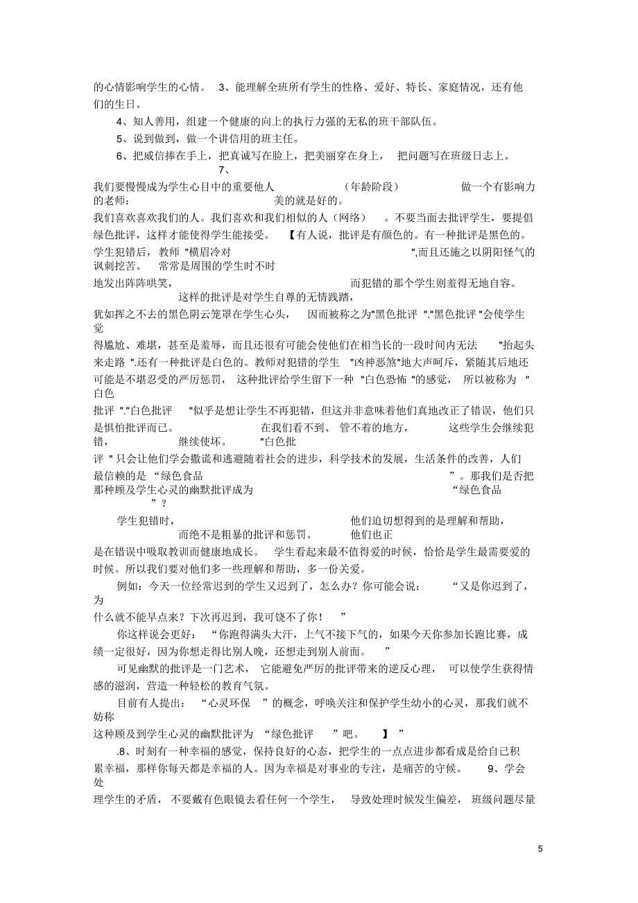 做一个有心的德育人_第5页