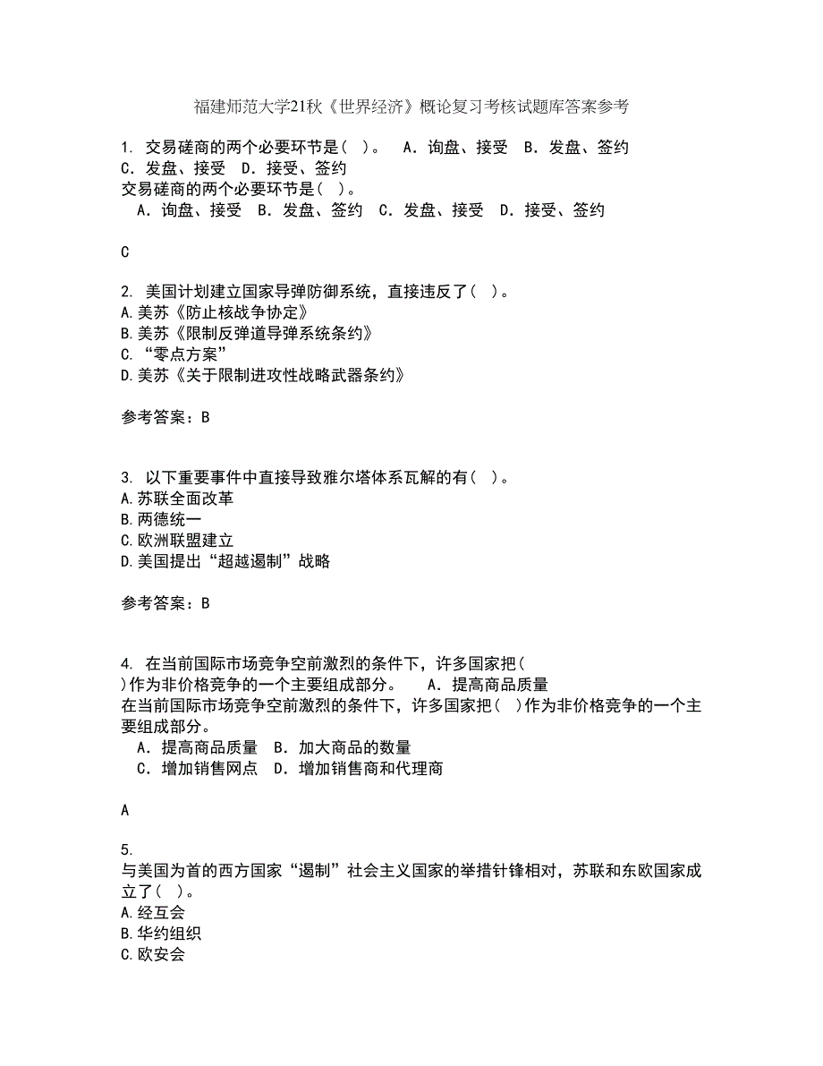 福建师范大学21秋《世界经济》概论复习考核试题库答案参考套卷2_第1页