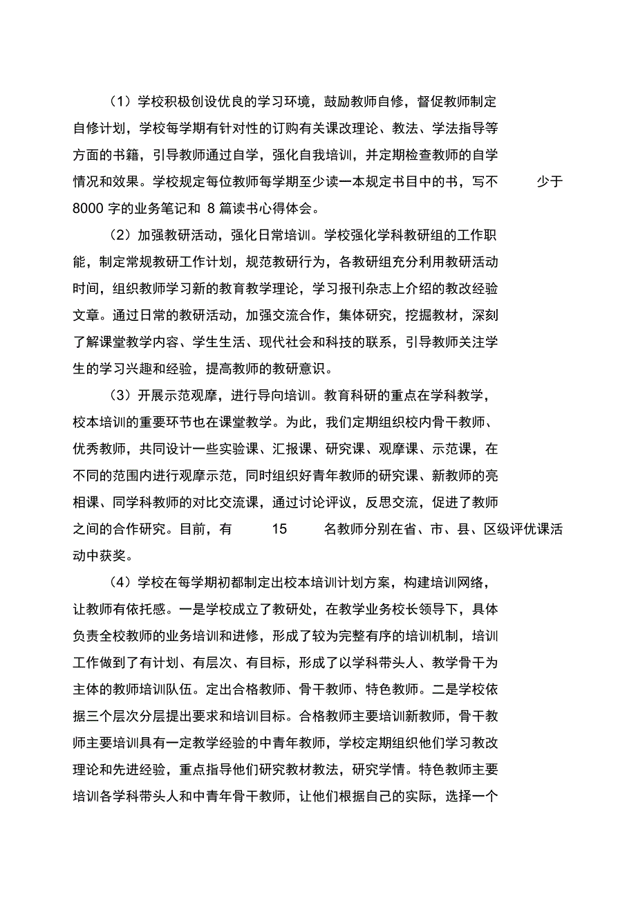 精细化管理办学内涵式发展育人_第2页