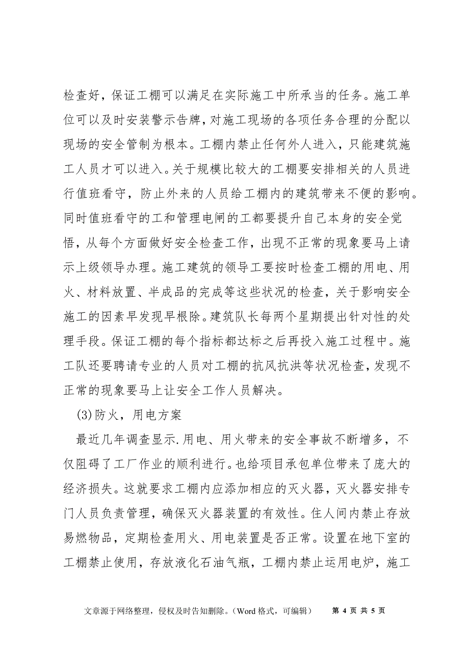 燃气工程施工单位资质管理规定_第4页