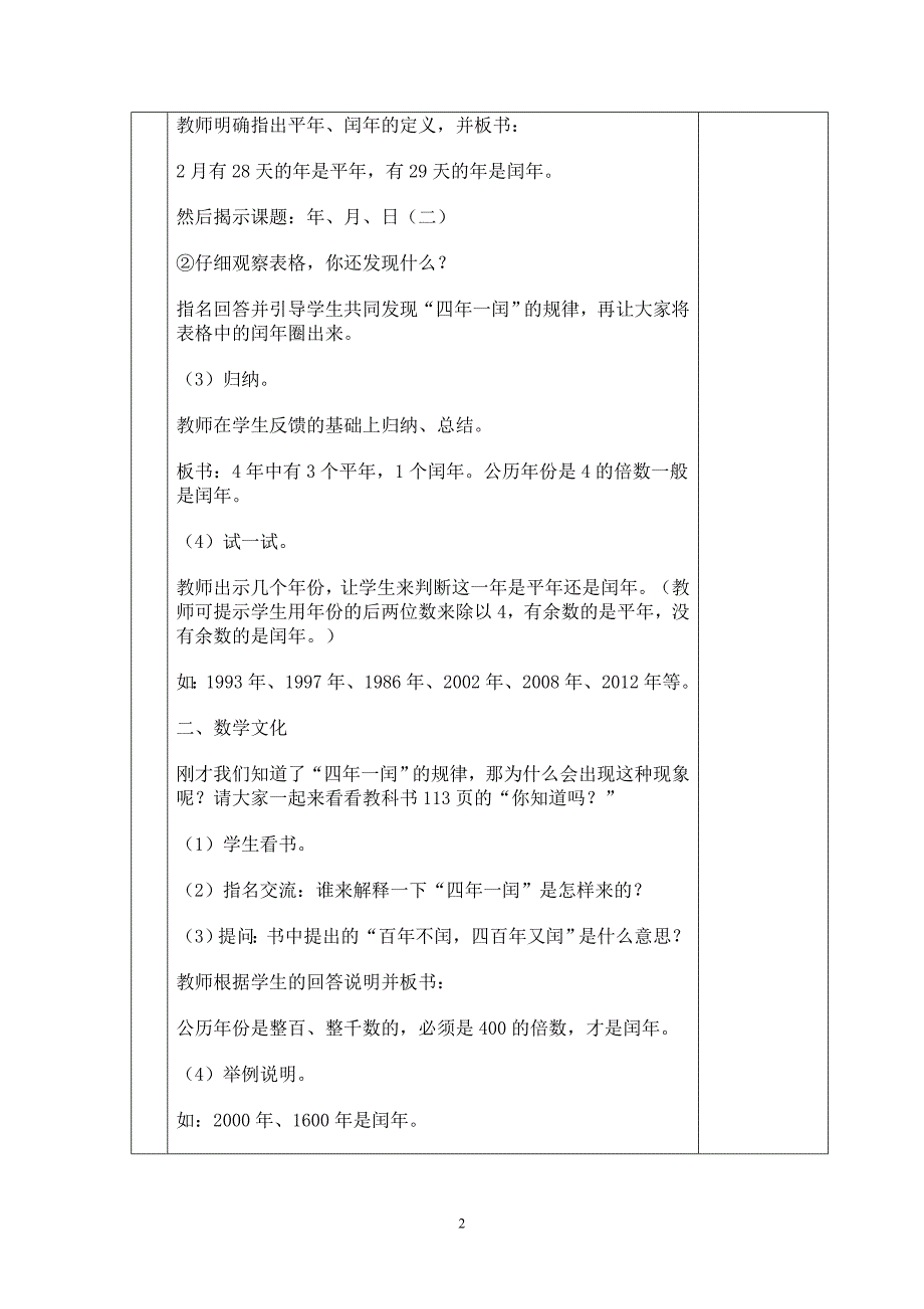 八单元三（上）年、月、日第2课时_第2页