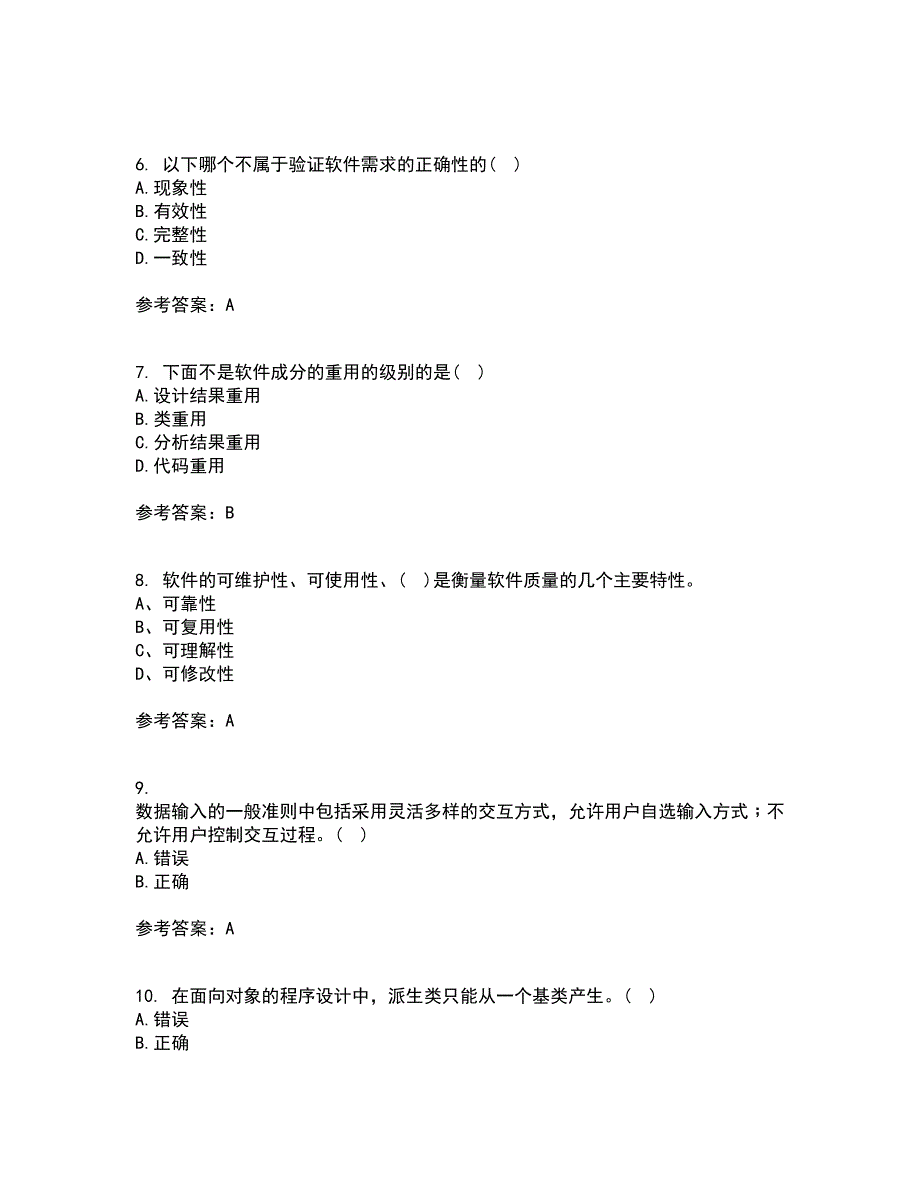 福建师范大学21秋《软件工程》在线作业一答案参考78_第2页