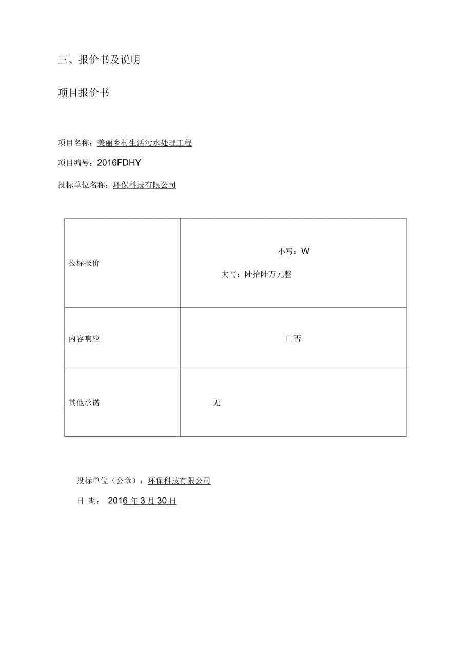 污水处理投标文件_第5页