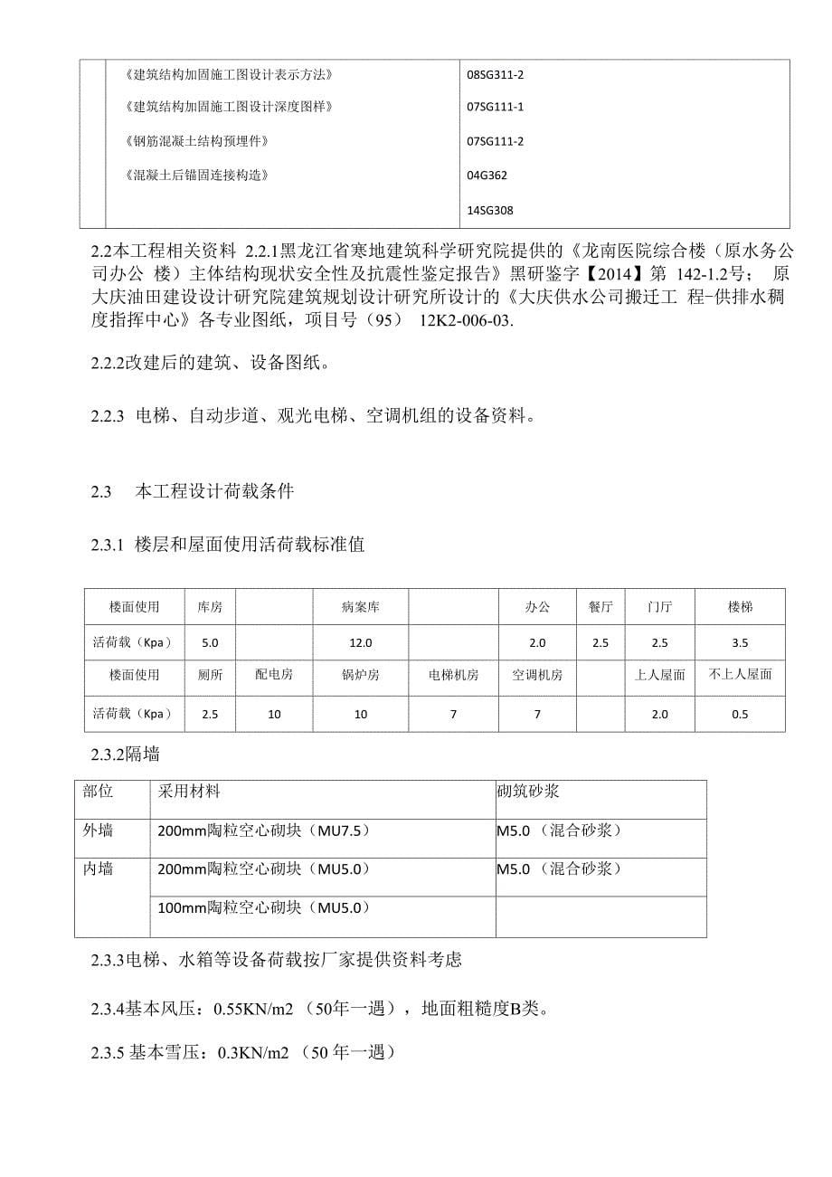 结构加固总说明一_第5页