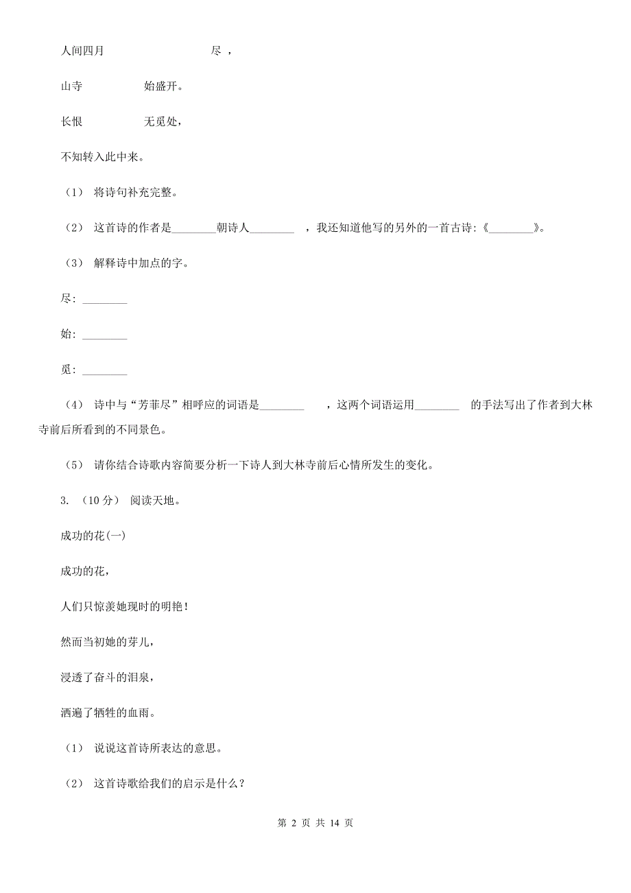 苏州市六年级上学期语文期末专项复习专题09：古诗文阅读_第2页