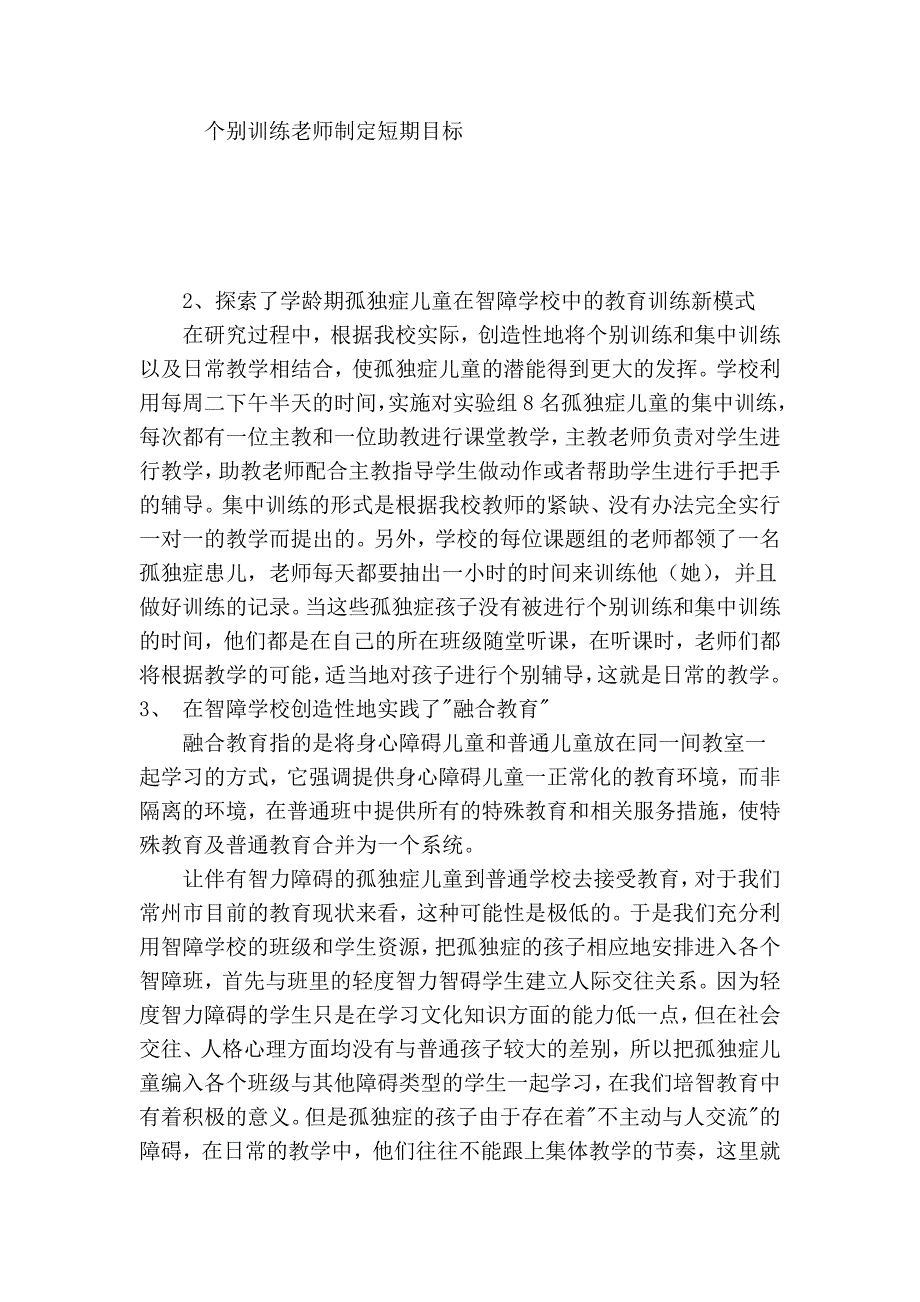 孤独症儿童的教育、训练和治疗.doc_第3页