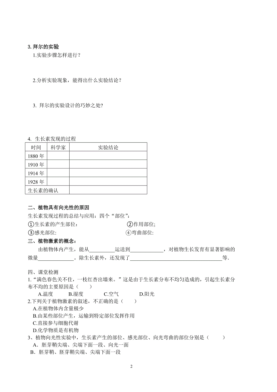 植物生长素的发现 (第1课时)导学案 高二生物人教版必修三.docx_第2页