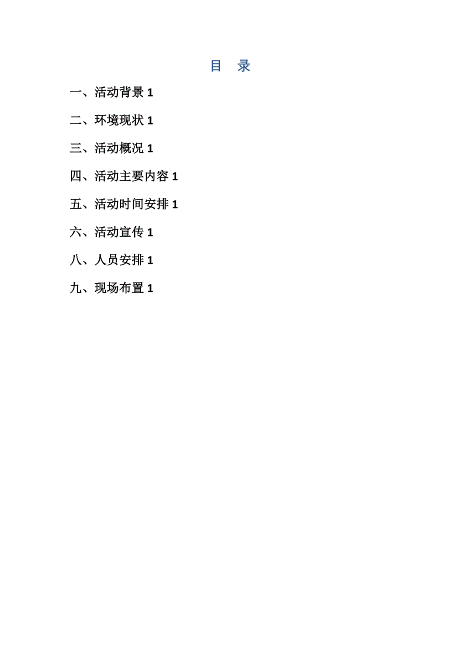 月照腊月迎春活动策划方案(修订).docx_第3页