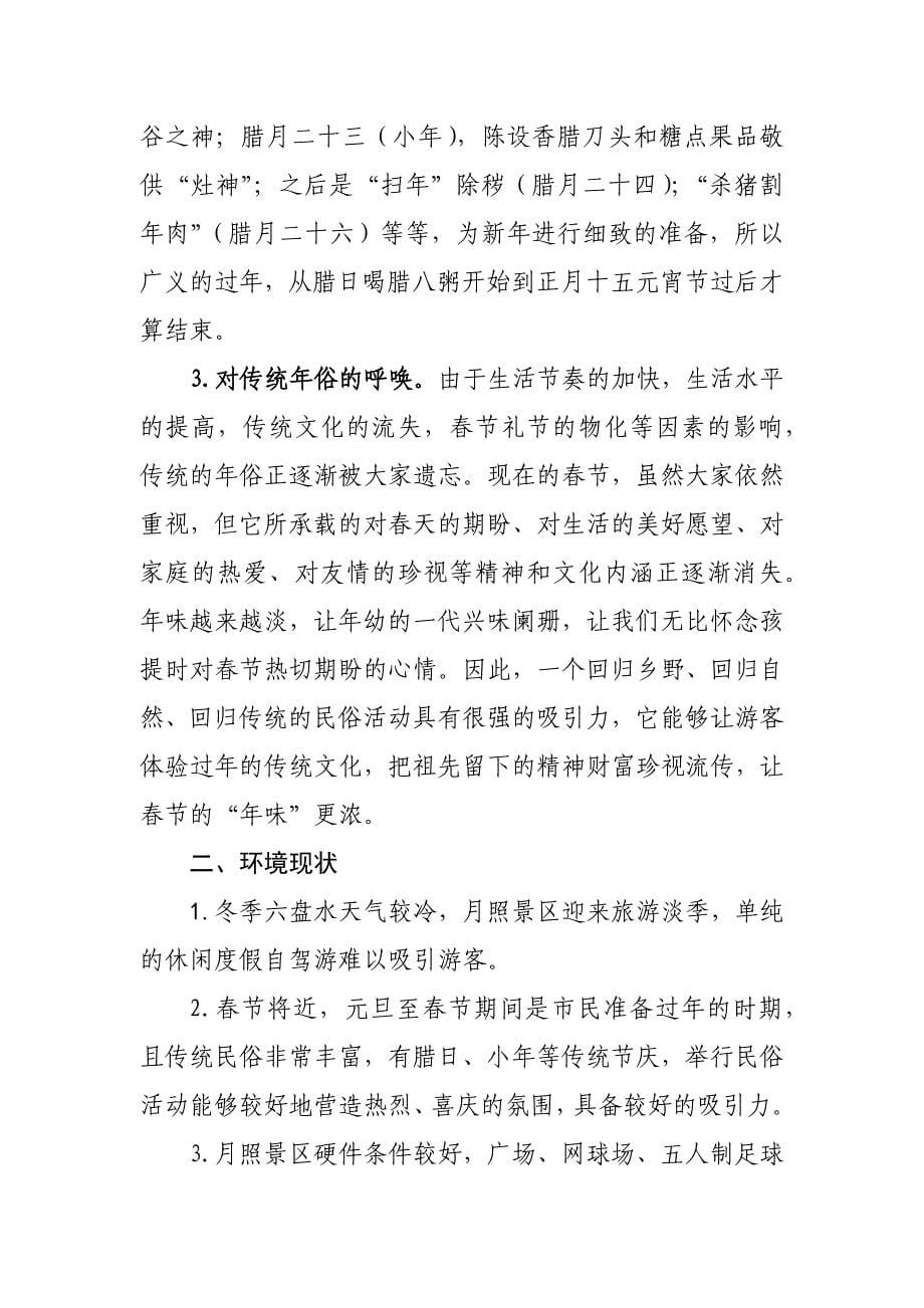 月照腊月迎春活动策划方案(修订).docx_第5页