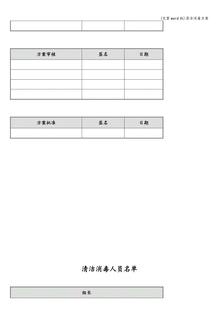 (完整word版)清洁消毒方案.doc_第3页