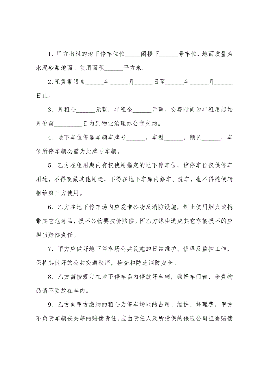 车位租赁合同协议书范文简单版(10篇).docx_第3页