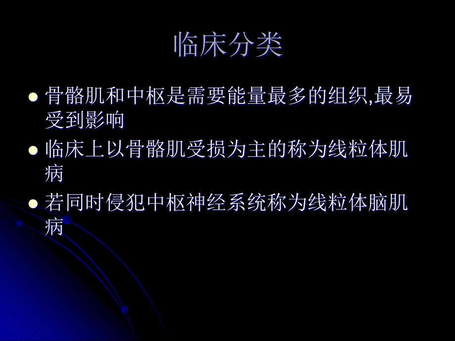 线粒体脑肌病2_第4页