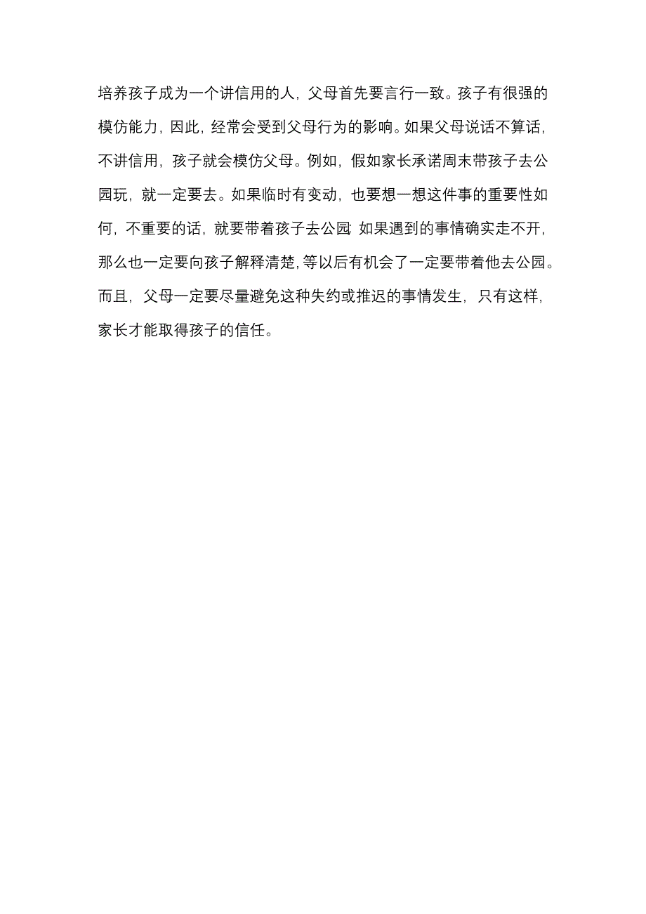 让孩子从小养成诚实守信的好习惯.doc_第3页