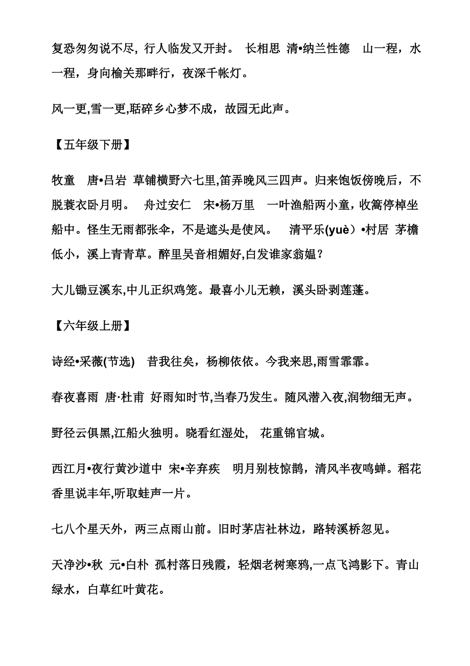 人教版一到六年级的所有古诗_第4页