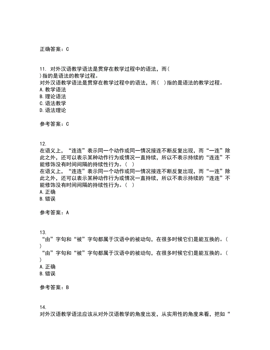 北京语言大学21春《对外汉语教学语法》离线作业一辅导答案98_第4页