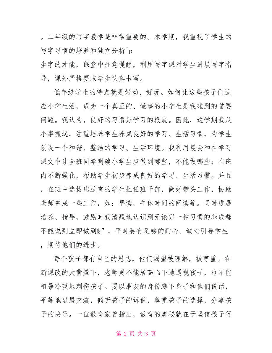 蕾培小学二年级班级管理心得二年级班级管理方法_第2页