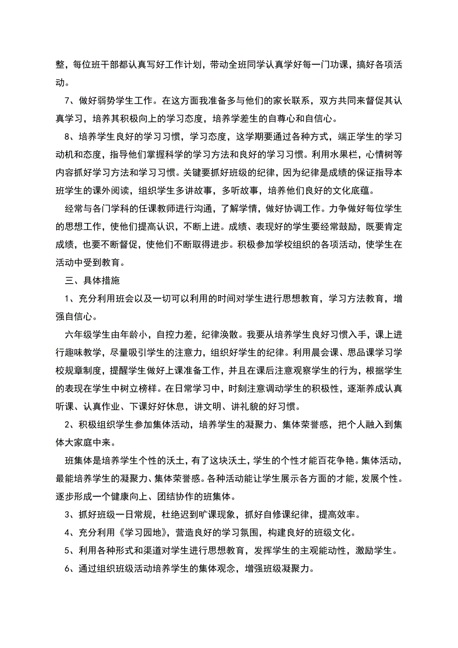 春班主任工作计划.docx_第2页