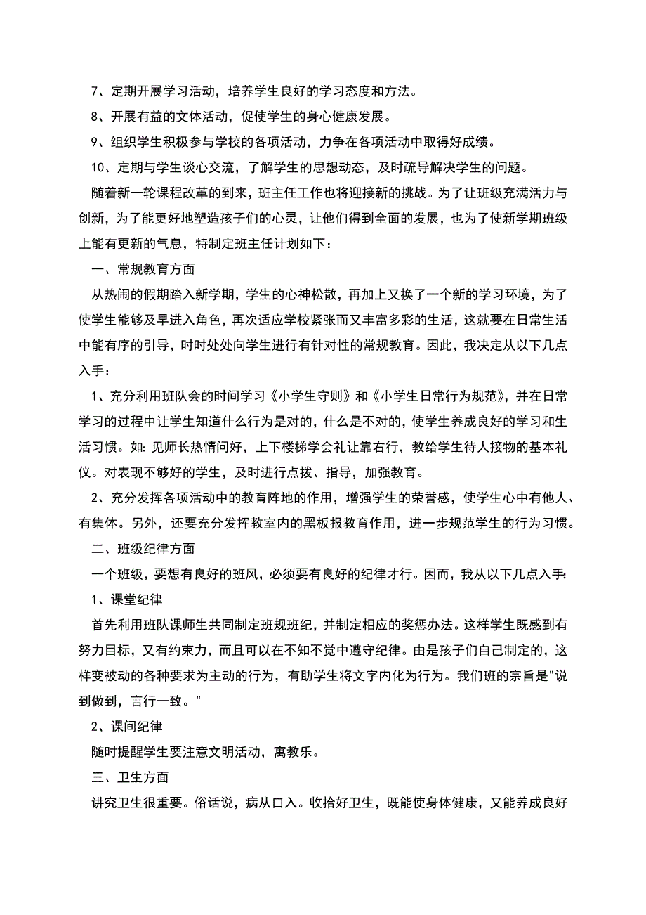 春班主任工作计划.docx_第3页