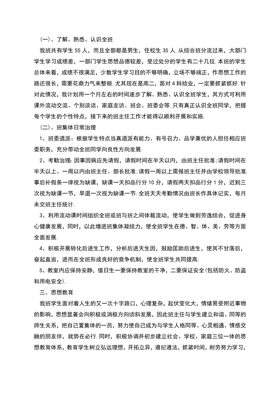 春班主任工作计划.docx_第5页